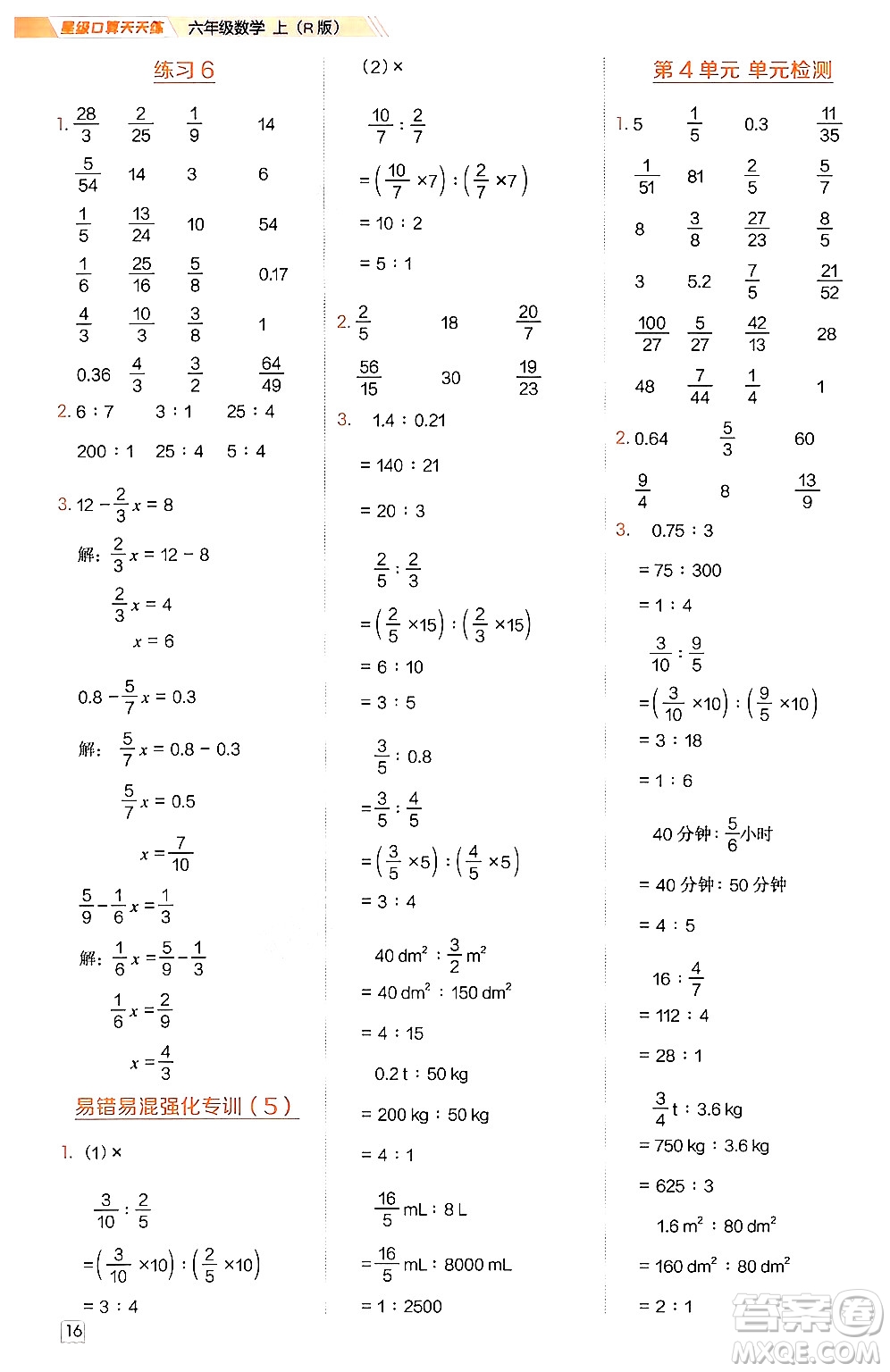 安徽教育出版社2024年秋榮德基星級(jí)口算天天練六年級(jí)數(shù)學(xué)上冊(cè)人教版答案