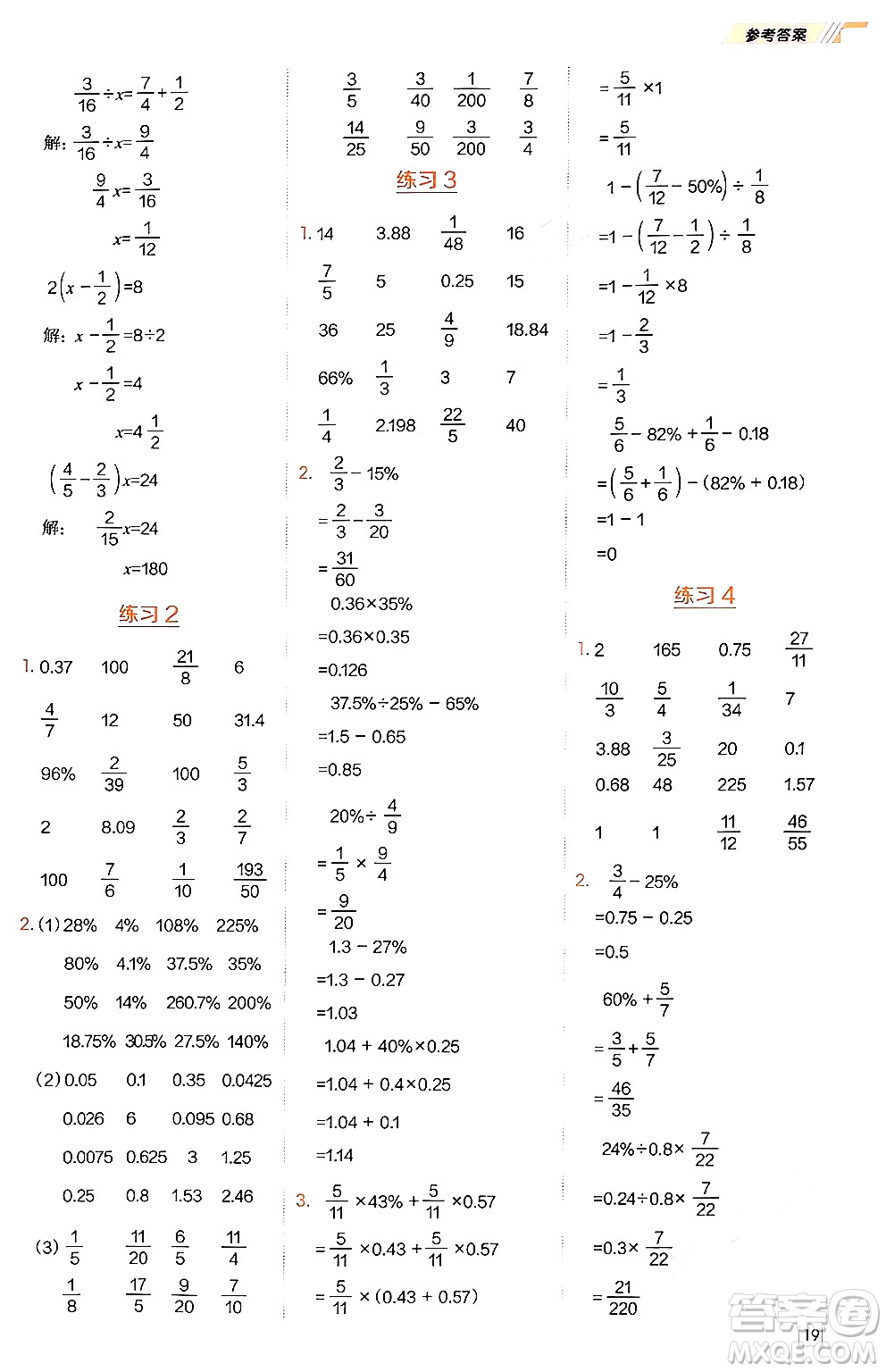 安徽教育出版社2024年秋榮德基星級(jí)口算天天練六年級(jí)數(shù)學(xué)上冊(cè)人教版答案