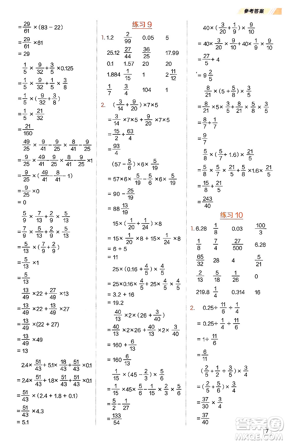 安徽教育出版社2024年秋榮德基星級口算天天練六年級數(shù)學(xué)上冊北師大版答案