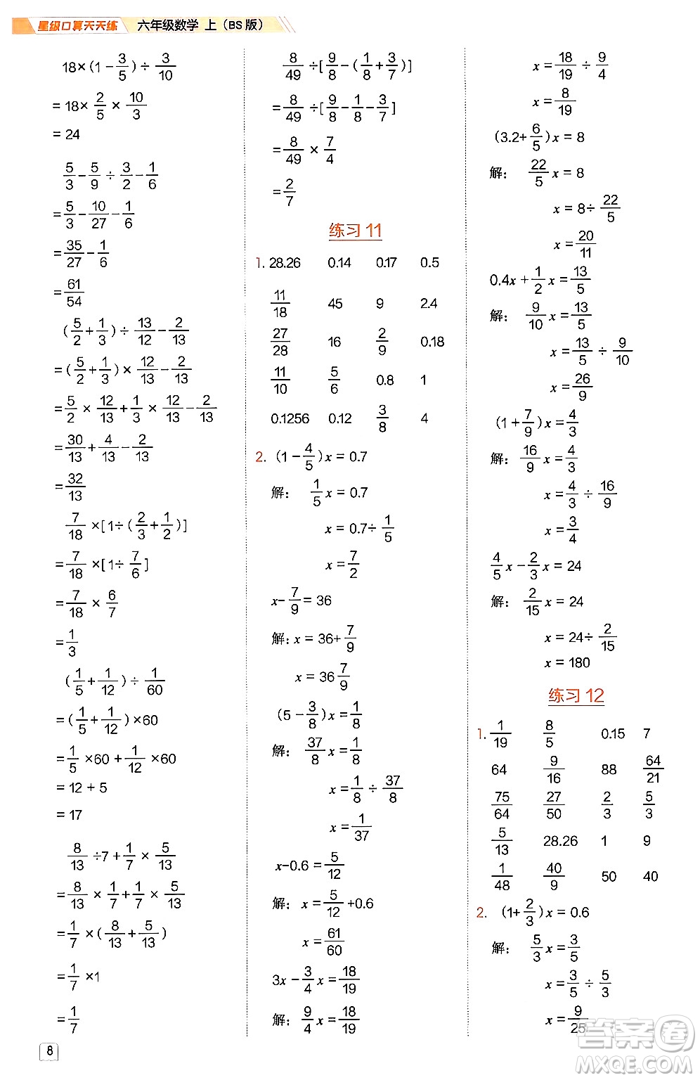 安徽教育出版社2024年秋榮德基星級口算天天練六年級數(shù)學(xué)上冊北師大版答案