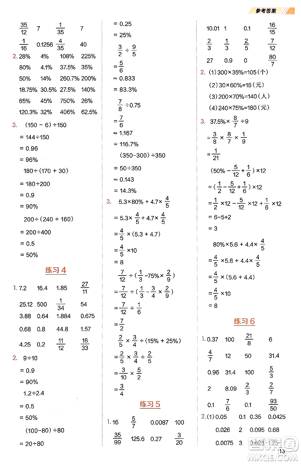 安徽教育出版社2024年秋榮德基星級口算天天練六年級數(shù)學(xué)上冊北師大版答案