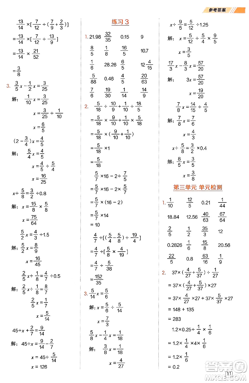 安徽教育出版社2024年秋榮德基星級口算天天練六年級數(shù)學(xué)上冊北師大版答案