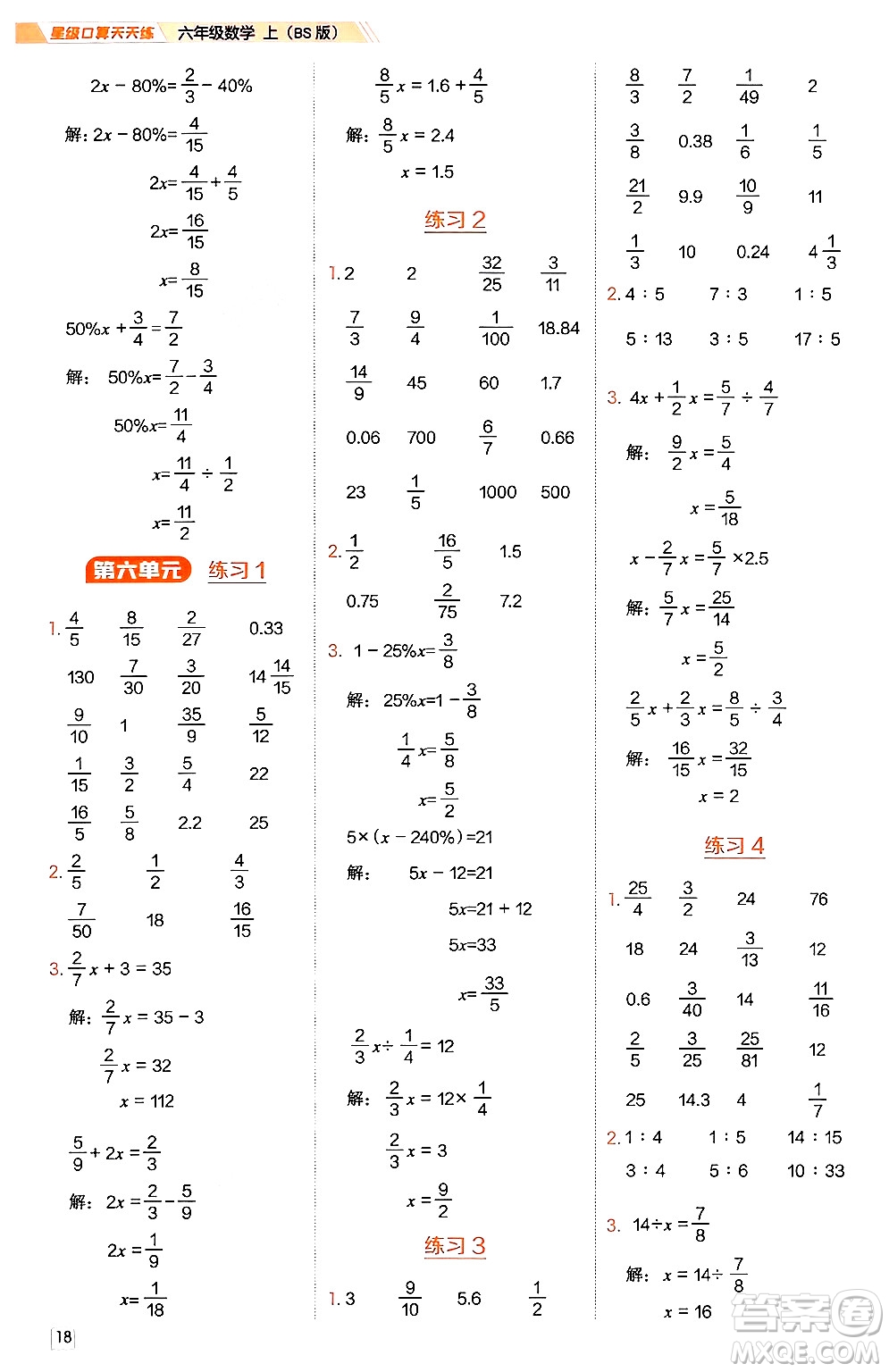 安徽教育出版社2024年秋榮德基星級口算天天練六年級數(shù)學(xué)上冊北師大版答案