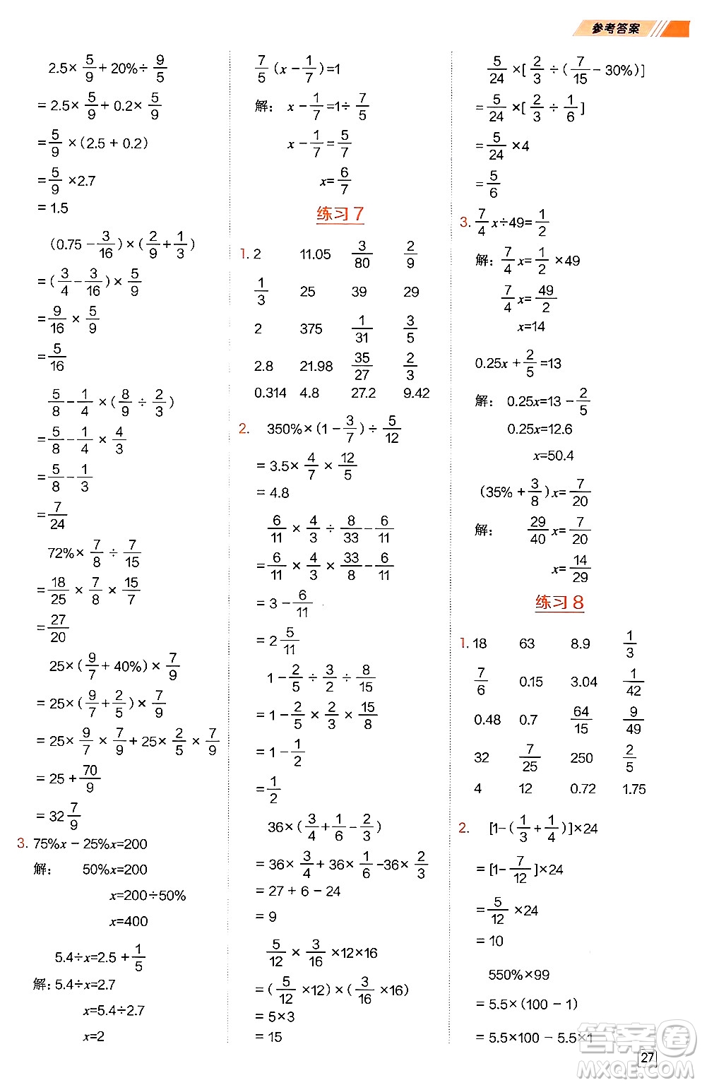 安徽教育出版社2024年秋榮德基星級口算天天練六年級數(shù)學(xué)上冊北師大版答案