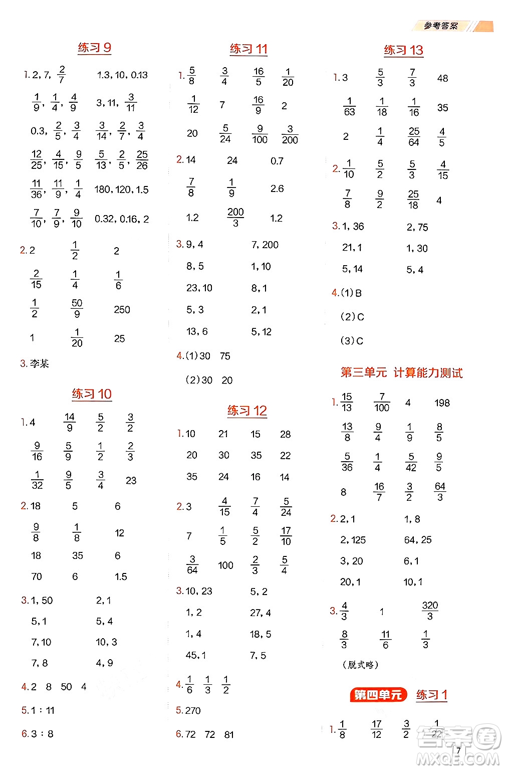 安徽教育出版社2024年秋榮德基星級(jí)口算天天練六年級(jí)數(shù)學(xué)上冊(cè)蘇教版答案