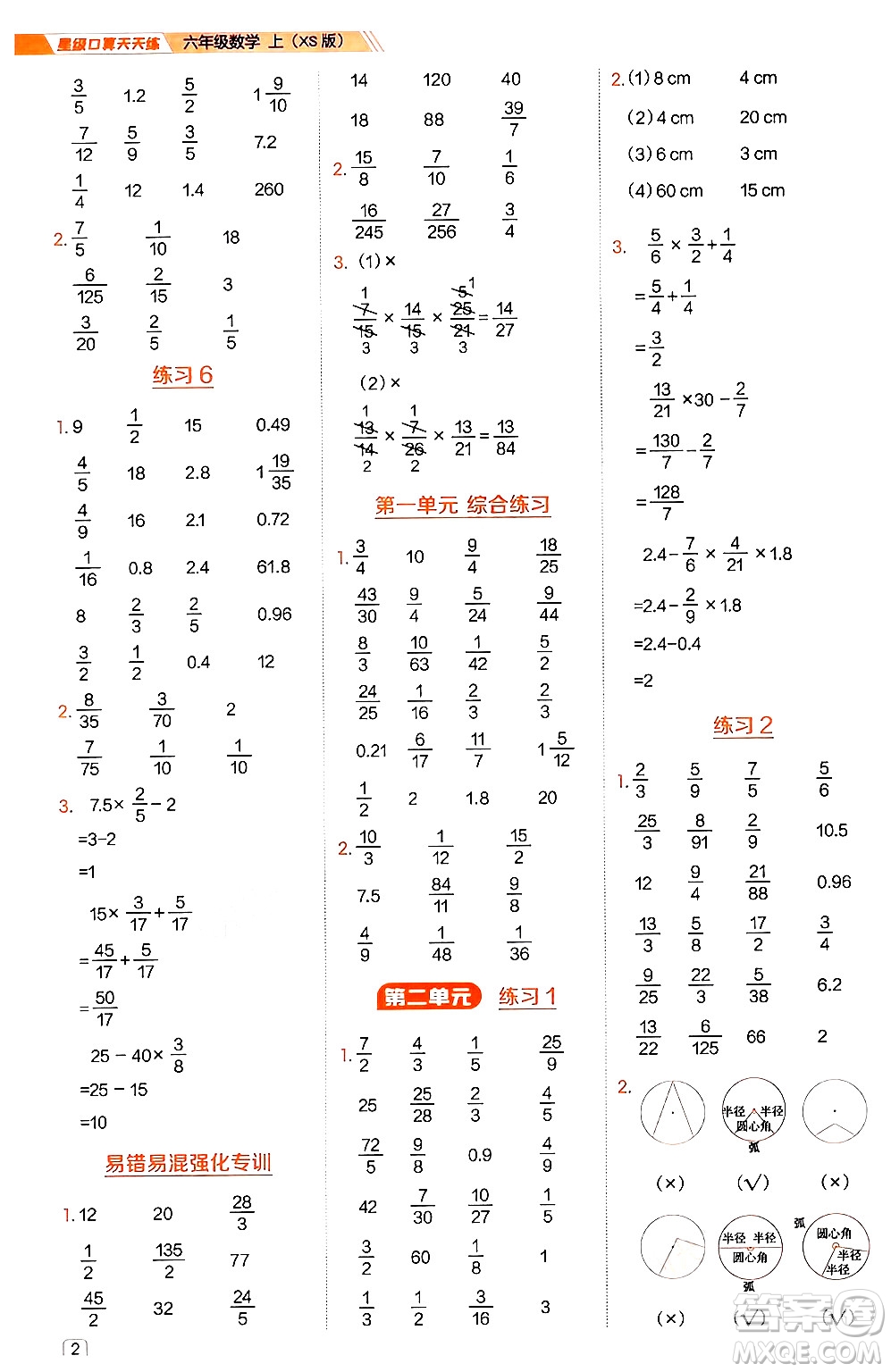 安徽教育出版社2024年秋榮德基星級(jí)口算天天練六年級(jí)數(shù)學(xué)上冊(cè)西師版答案