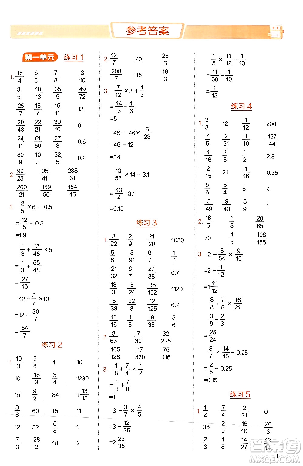 安徽教育出版社2024年秋榮德基星級(jí)口算天天練六年級(jí)數(shù)學(xué)上冊(cè)西師版答案