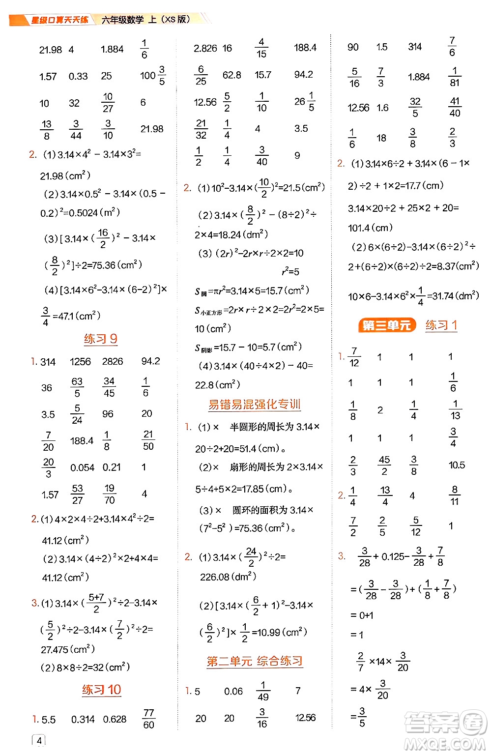 安徽教育出版社2024年秋榮德基星級(jí)口算天天練六年級(jí)數(shù)學(xué)上冊(cè)西師版答案