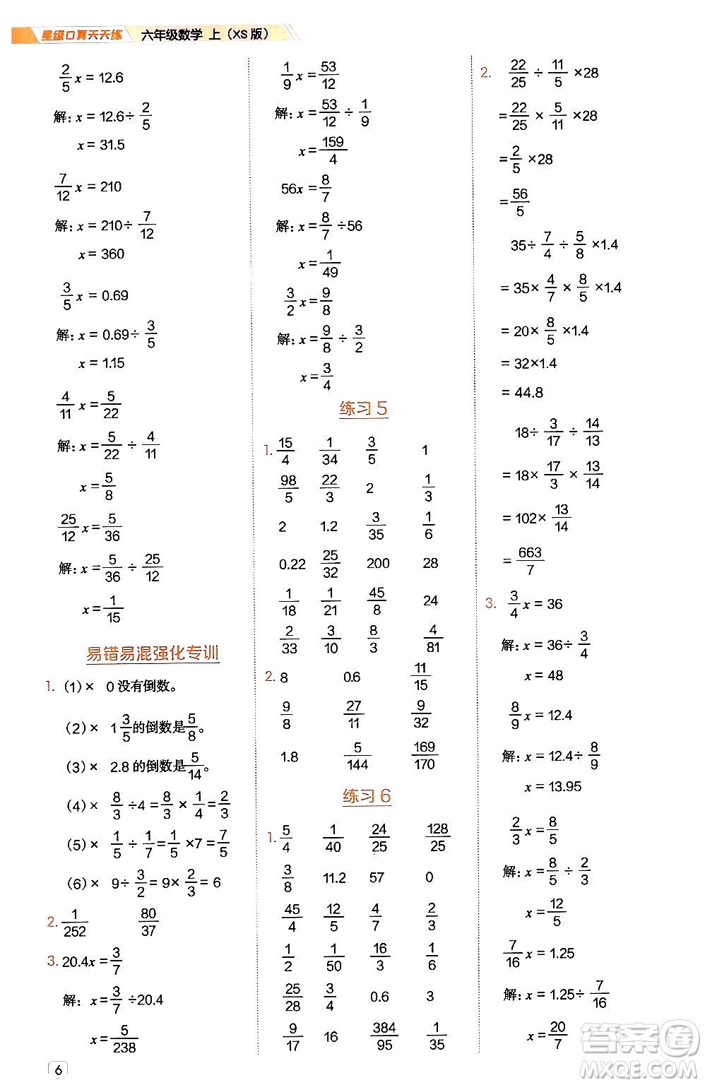 安徽教育出版社2024年秋榮德基星級(jí)口算天天練六年級(jí)數(shù)學(xué)上冊(cè)西師版答案