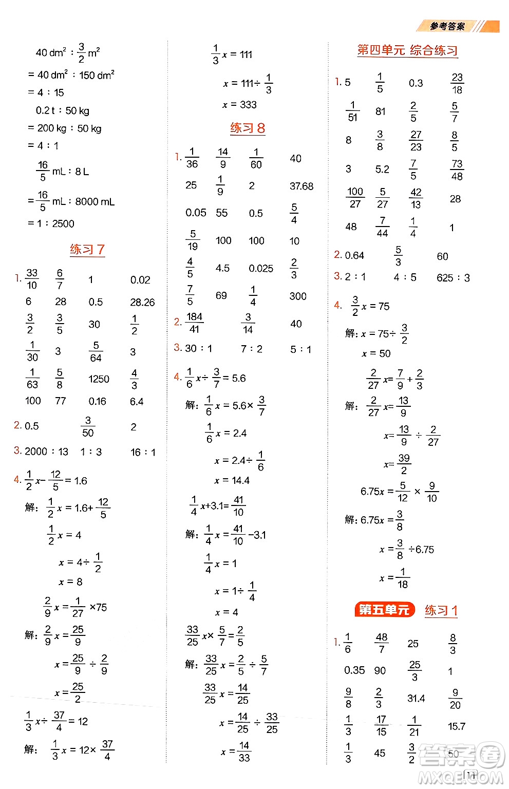 安徽教育出版社2024年秋榮德基星級(jí)口算天天練六年級(jí)數(shù)學(xué)上冊(cè)西師版答案