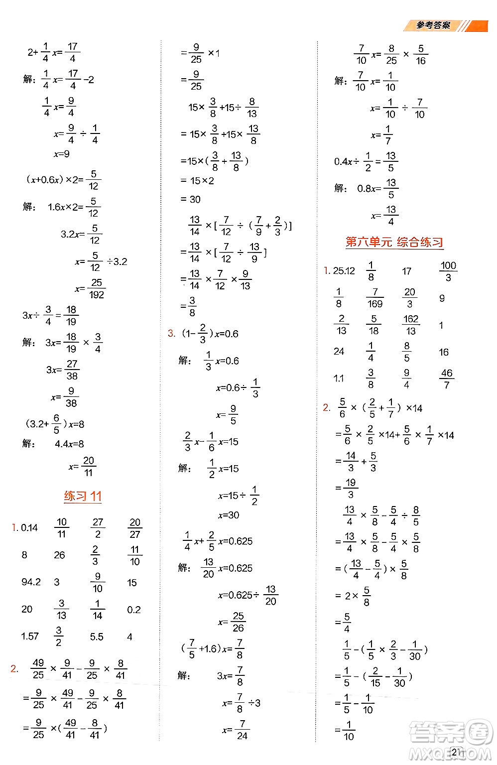 安徽教育出版社2024年秋榮德基星級(jí)口算天天練六年級(jí)數(shù)學(xué)上冊(cè)西師版答案