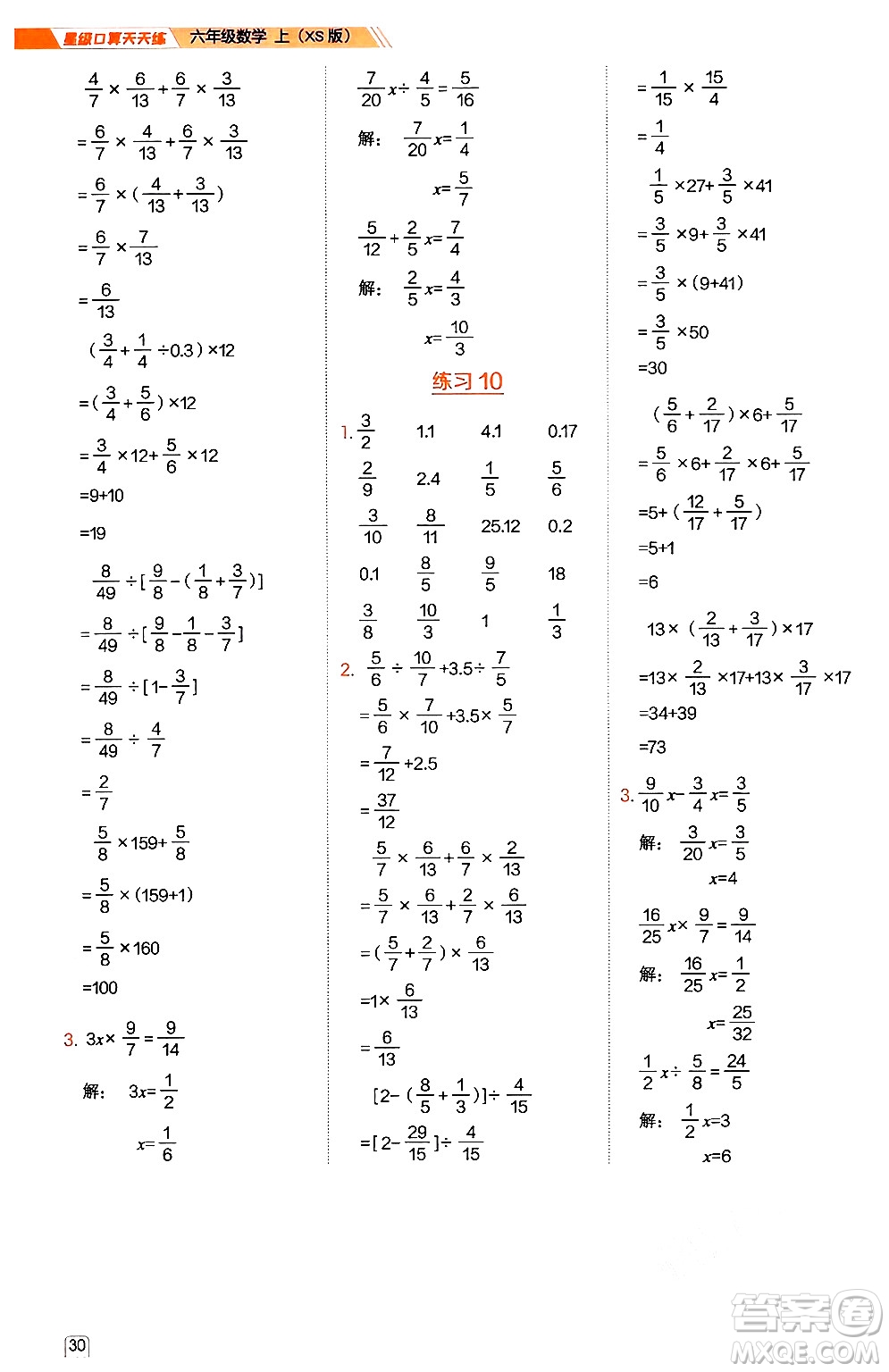 安徽教育出版社2024年秋榮德基星級(jí)口算天天練六年級(jí)數(shù)學(xué)上冊(cè)西師版答案