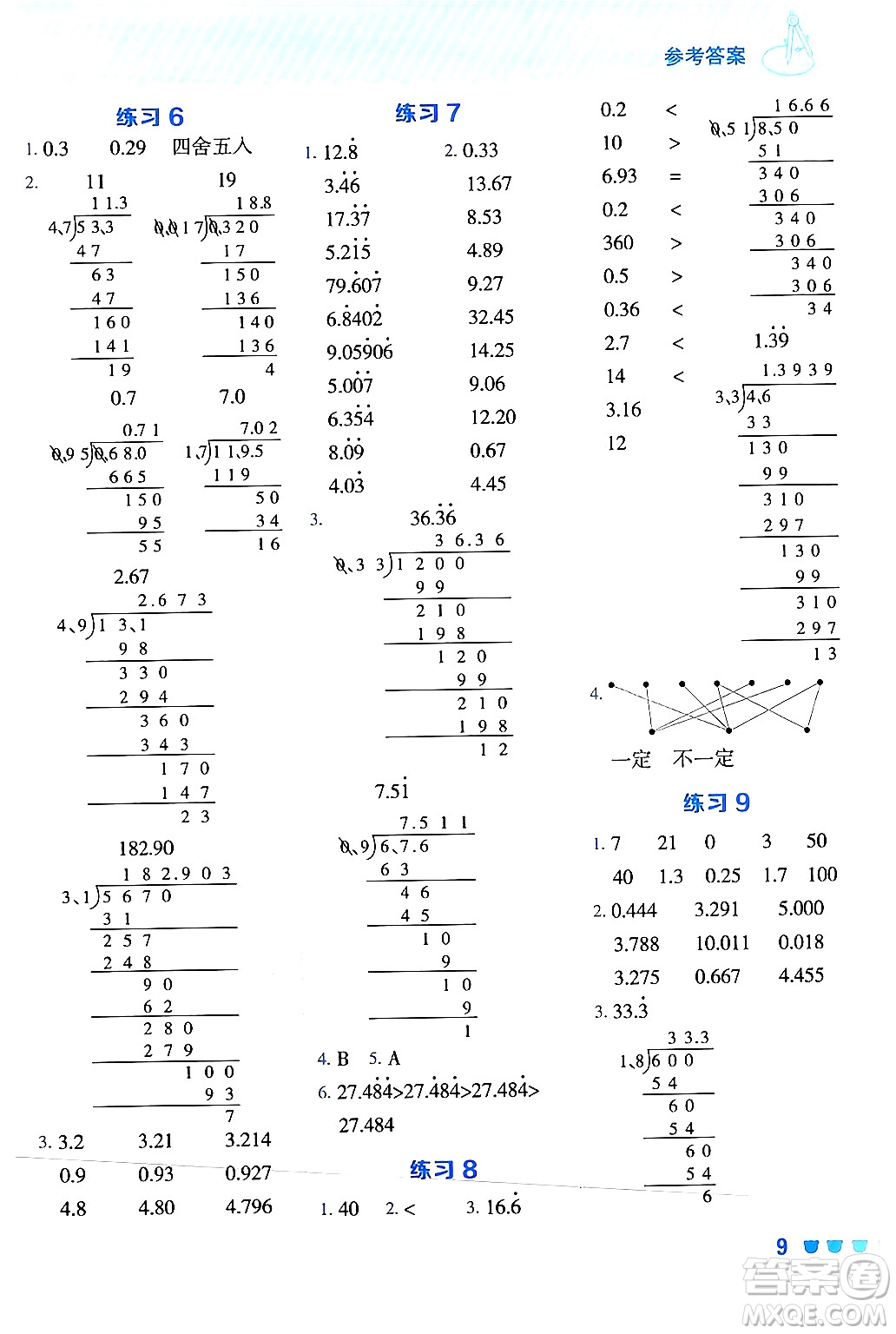 安徽教育出版社2024年秋榮德基星級口算天天練五年級數(shù)學上冊人教版答案