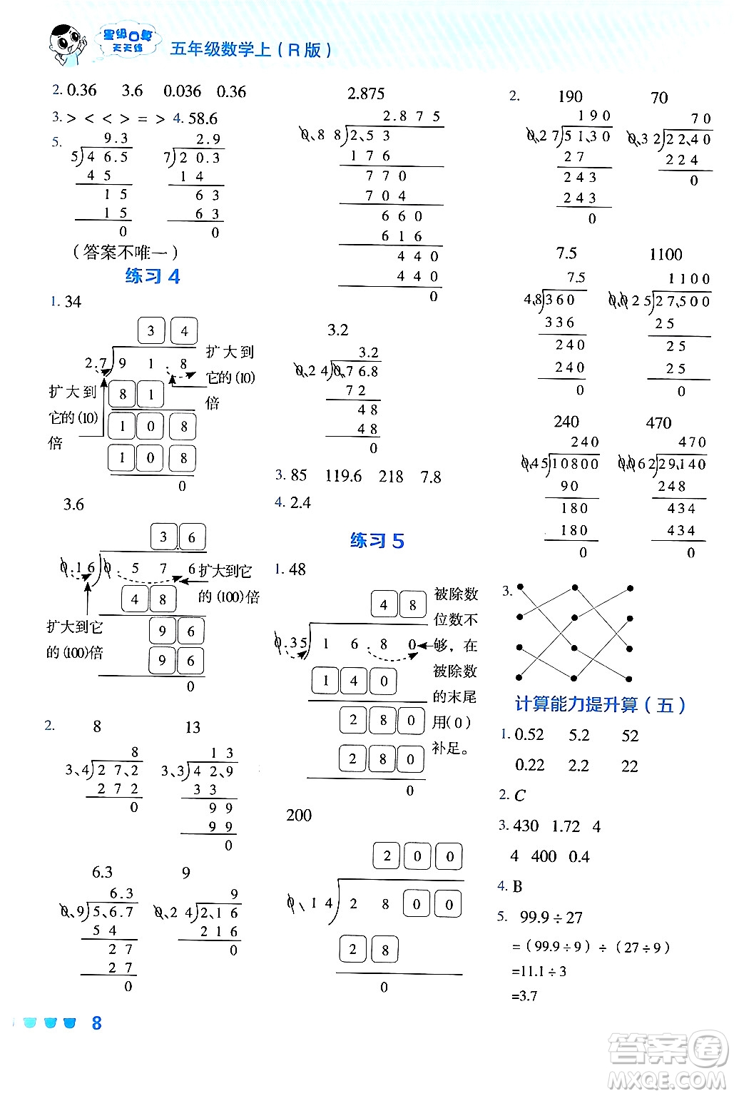 安徽教育出版社2024年秋榮德基星級口算天天練五年級數(shù)學上冊人教版答案