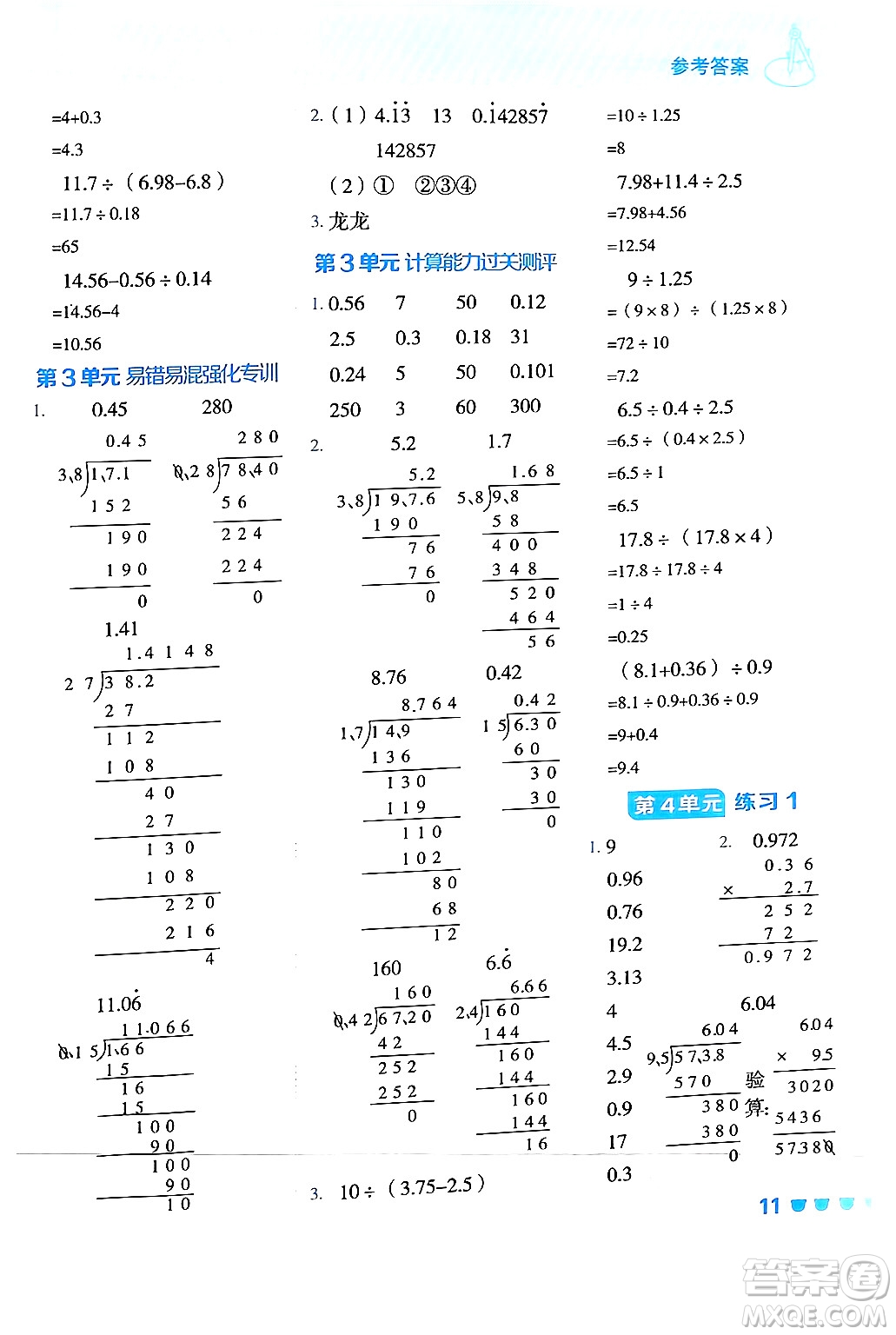 安徽教育出版社2024年秋榮德基星級口算天天練五年級數(shù)學上冊人教版答案