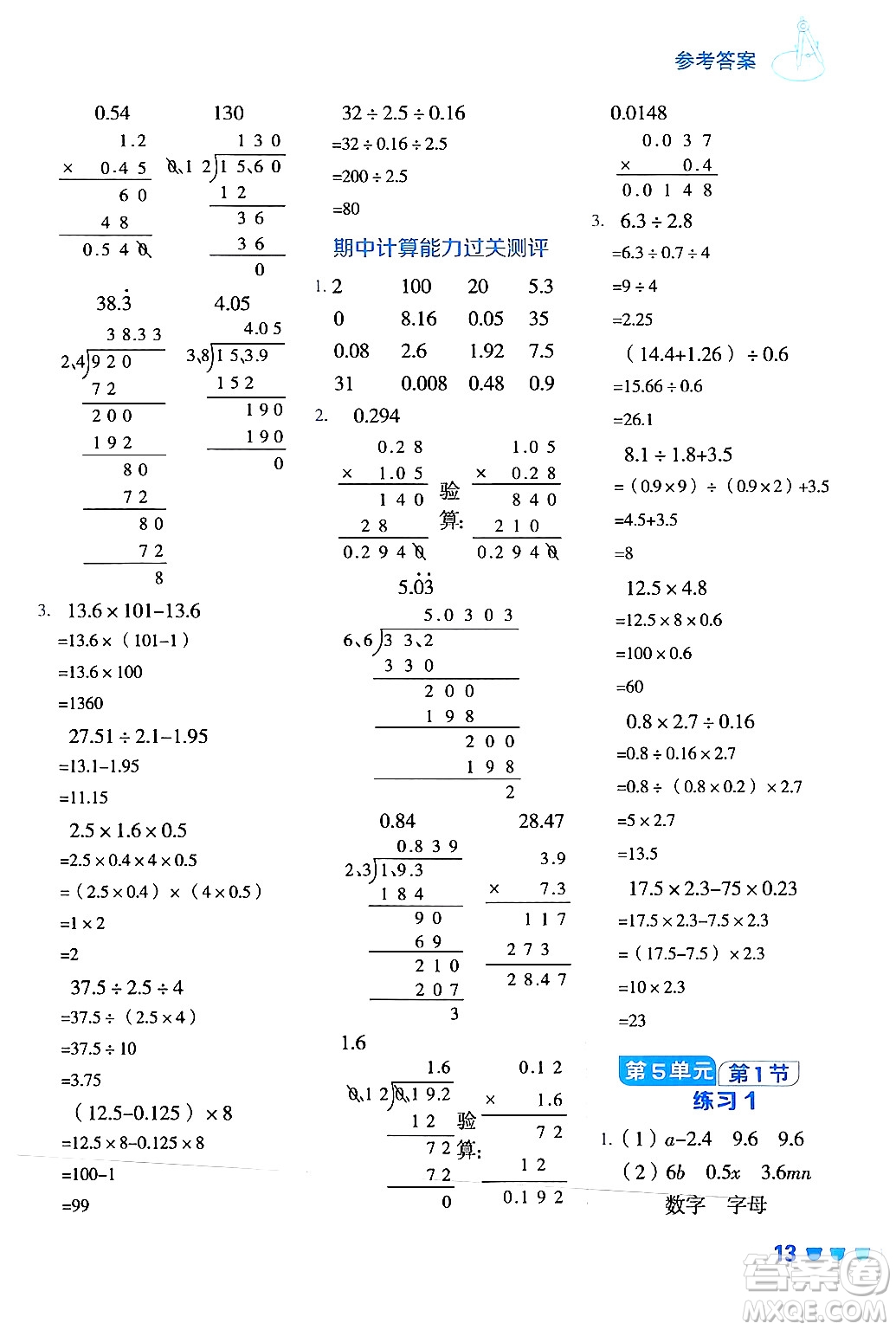 安徽教育出版社2024年秋榮德基星級口算天天練五年級數(shù)學上冊人教版答案