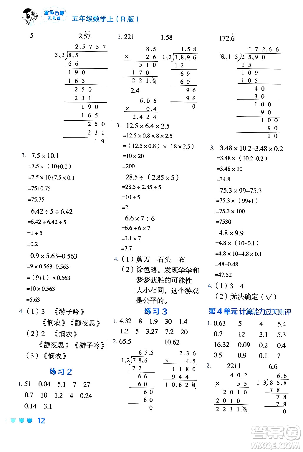 安徽教育出版社2024年秋榮德基星級口算天天練五年級數(shù)學上冊人教版答案