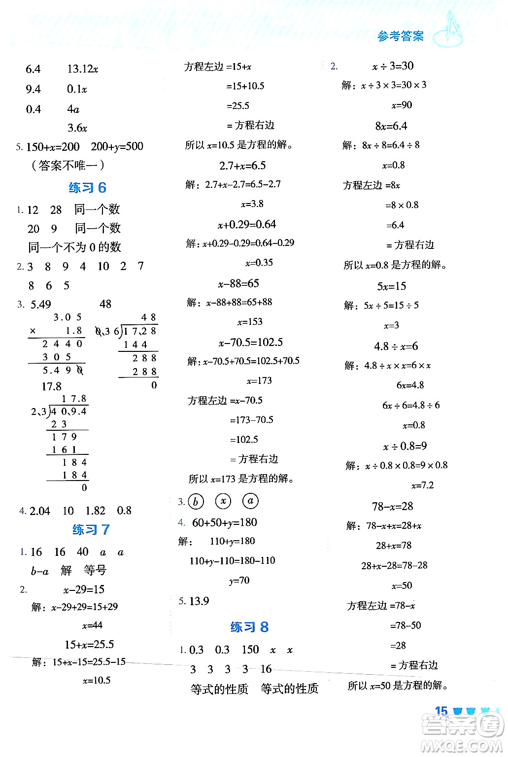 安徽教育出版社2024年秋榮德基星級口算天天練五年級數(shù)學上冊人教版答案