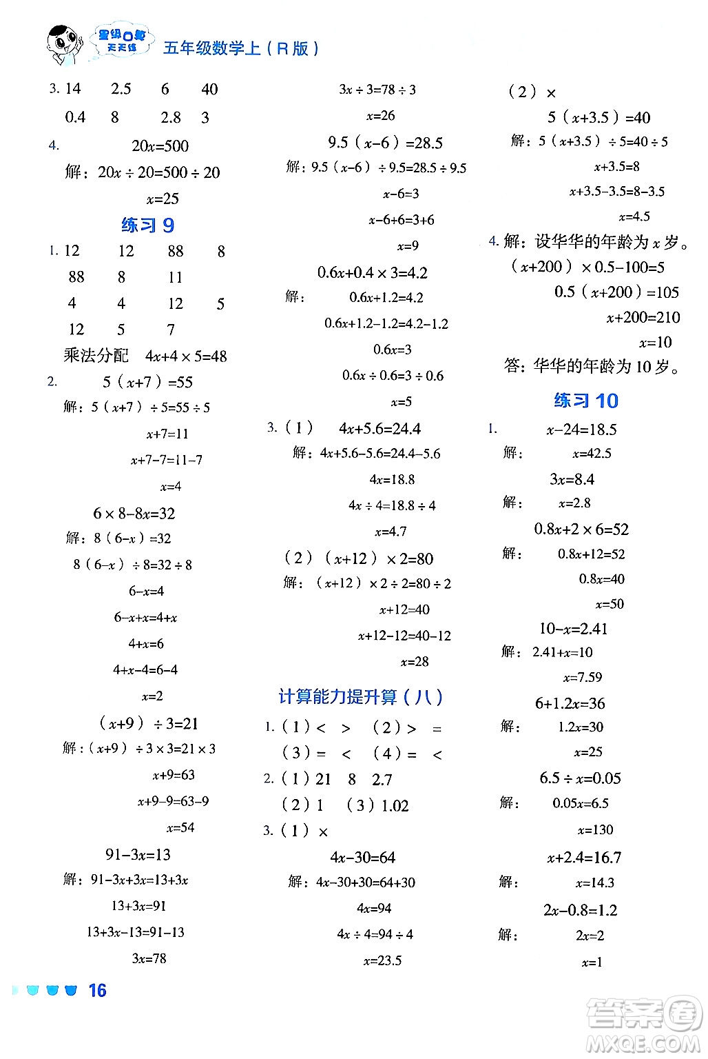 安徽教育出版社2024年秋榮德基星級口算天天練五年級數(shù)學上冊人教版答案