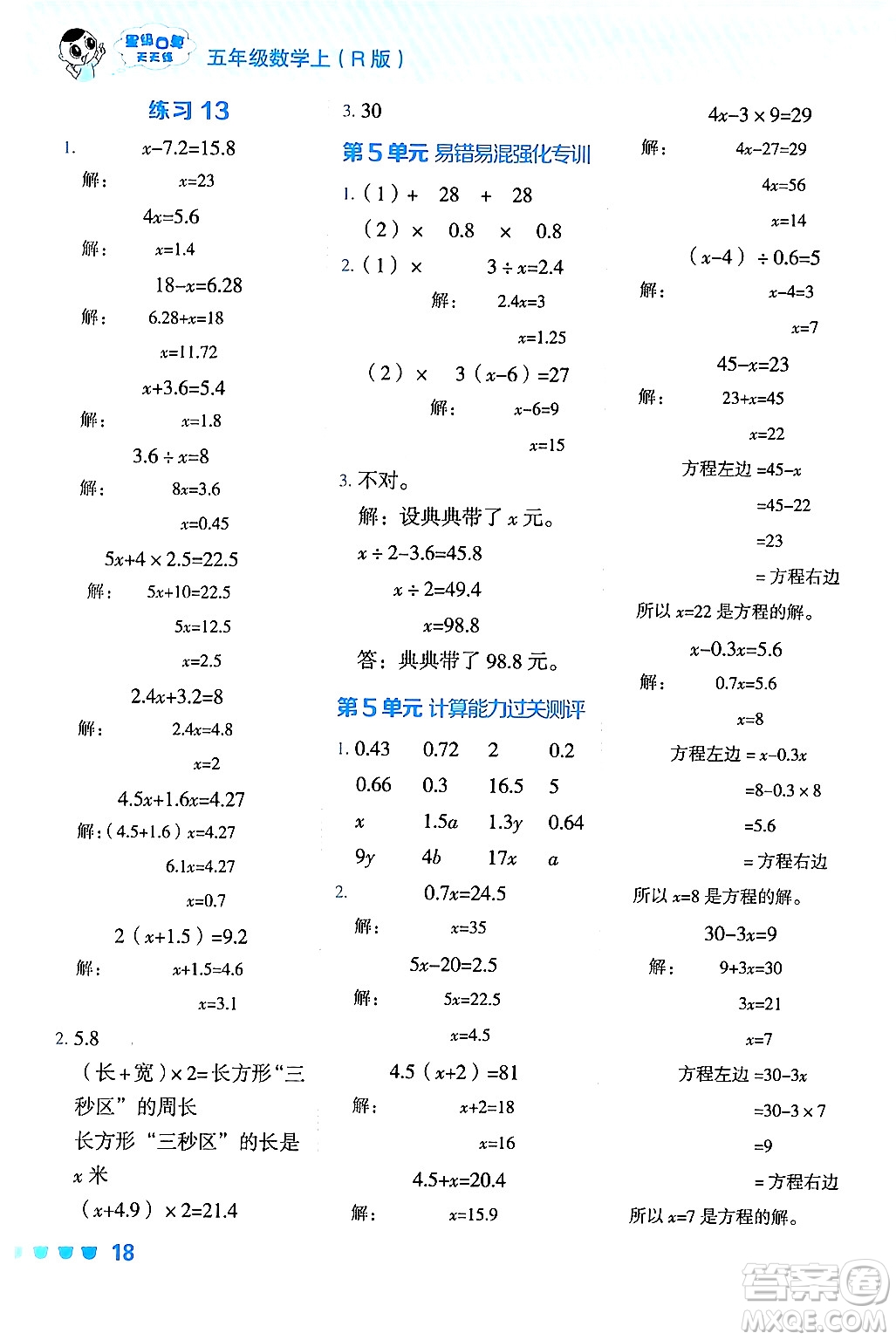 安徽教育出版社2024年秋榮德基星級口算天天練五年級數(shù)學上冊人教版答案