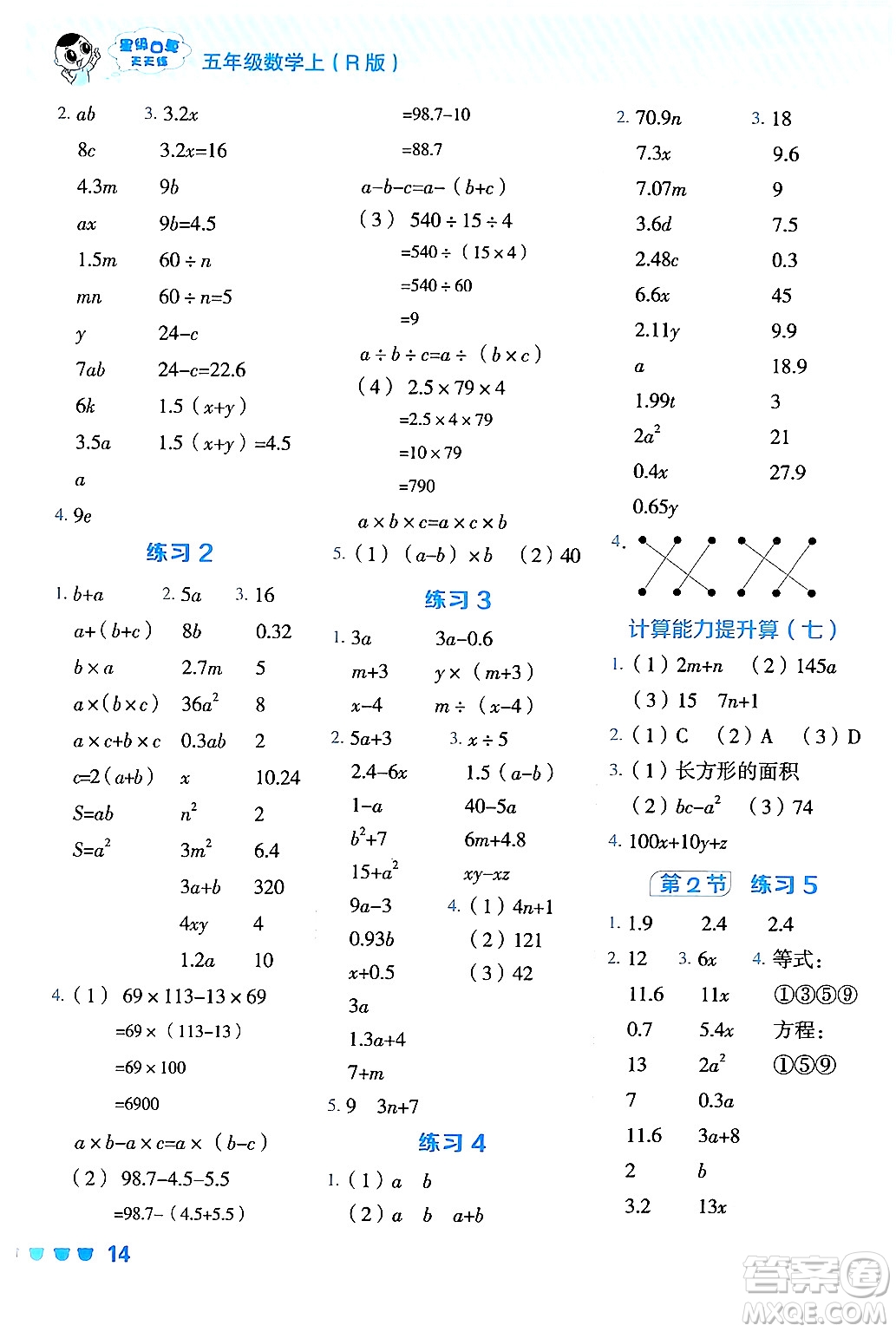 安徽教育出版社2024年秋榮德基星級口算天天練五年級數(shù)學上冊人教版答案