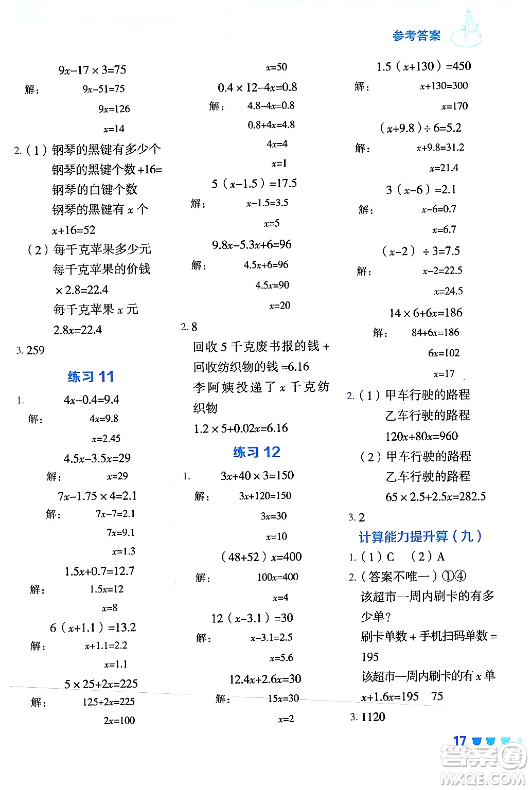 安徽教育出版社2024年秋榮德基星級口算天天練五年級數(shù)學上冊人教版答案