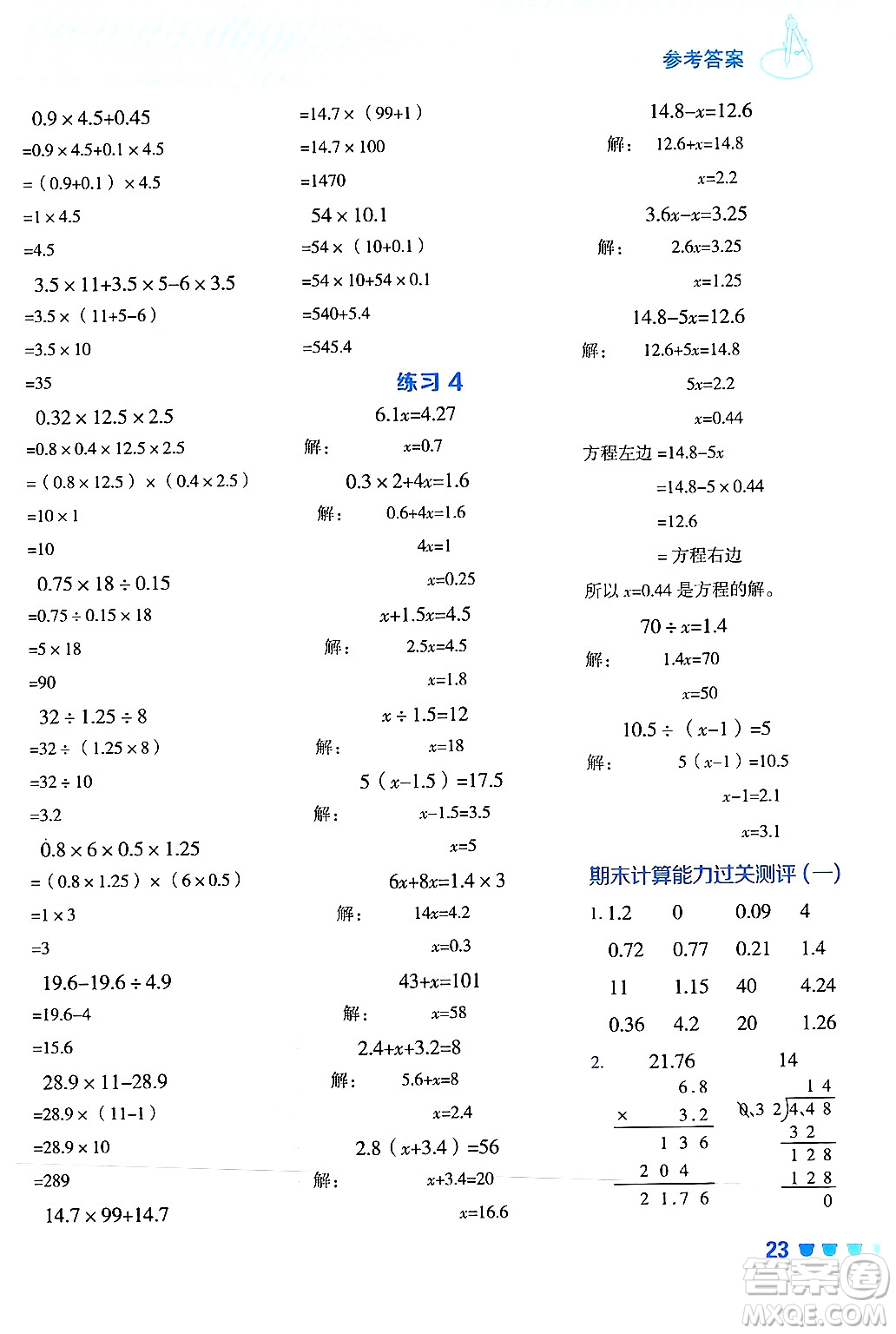 安徽教育出版社2024年秋榮德基星級口算天天練五年級數(shù)學上冊人教版答案