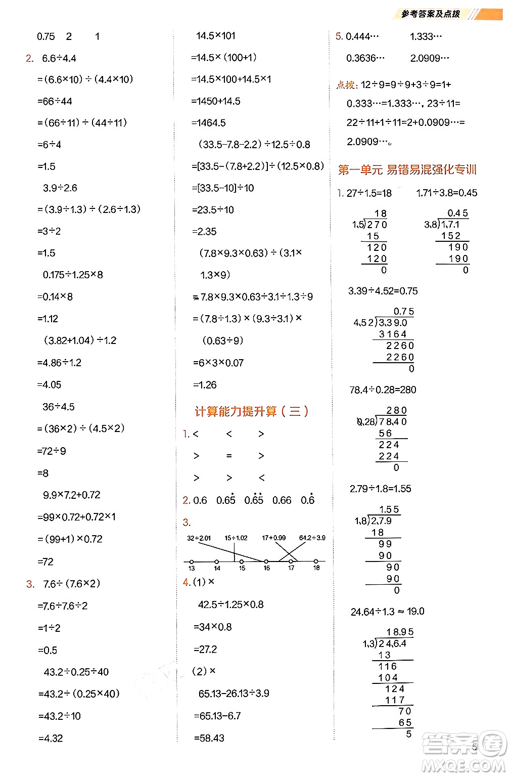 安徽教育出版社2024年秋榮德基星級(jí)口算天天練五年級(jí)數(shù)學(xué)上冊(cè)北師大版答案