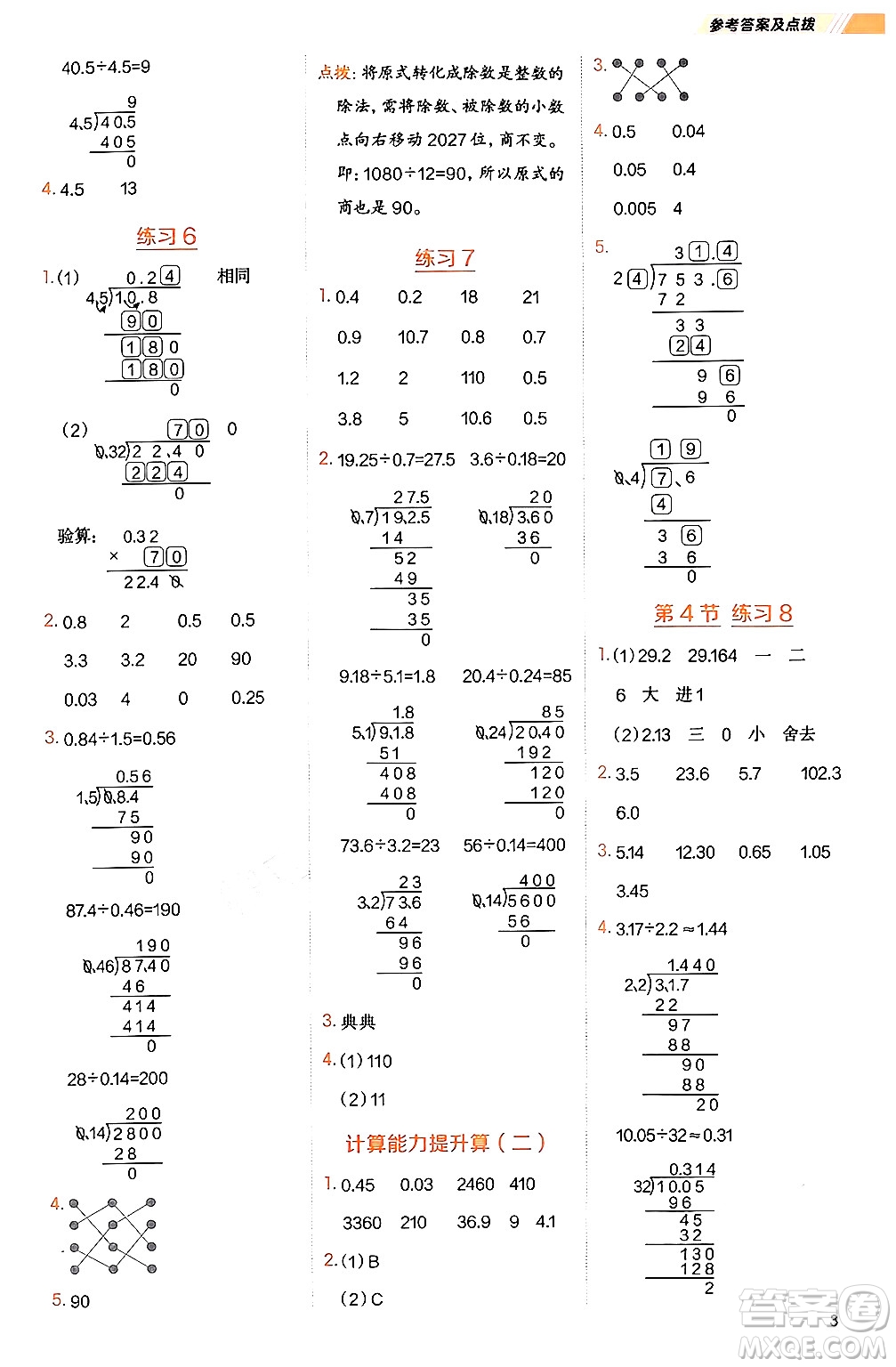 安徽教育出版社2024年秋榮德基星級(jí)口算天天練五年級(jí)數(shù)學(xué)上冊(cè)北師大版答案