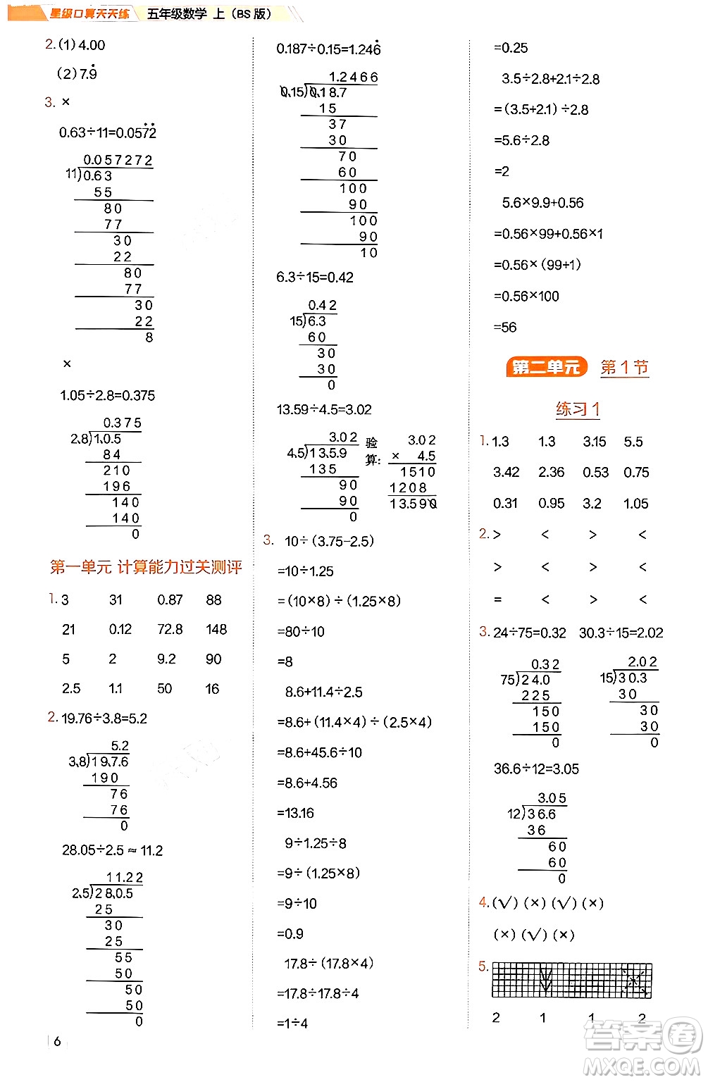 安徽教育出版社2024年秋榮德基星級(jí)口算天天練五年級(jí)數(shù)學(xué)上冊(cè)北師大版答案