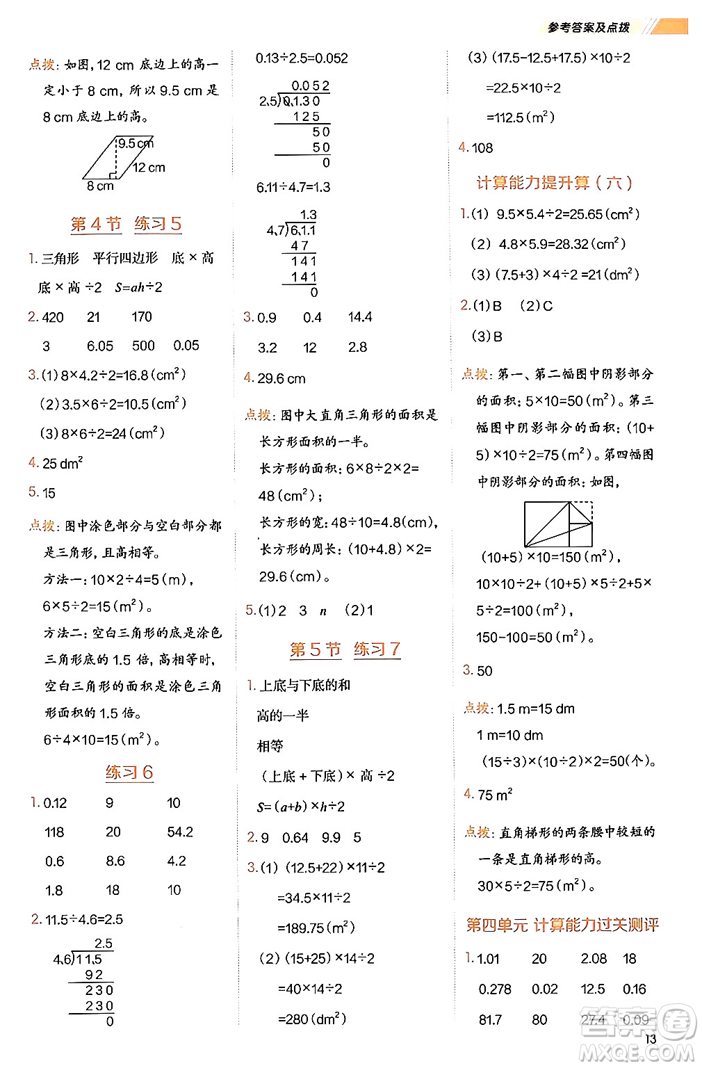 安徽教育出版社2024年秋榮德基星級(jí)口算天天練五年級(jí)數(shù)學(xué)上冊(cè)北師大版答案