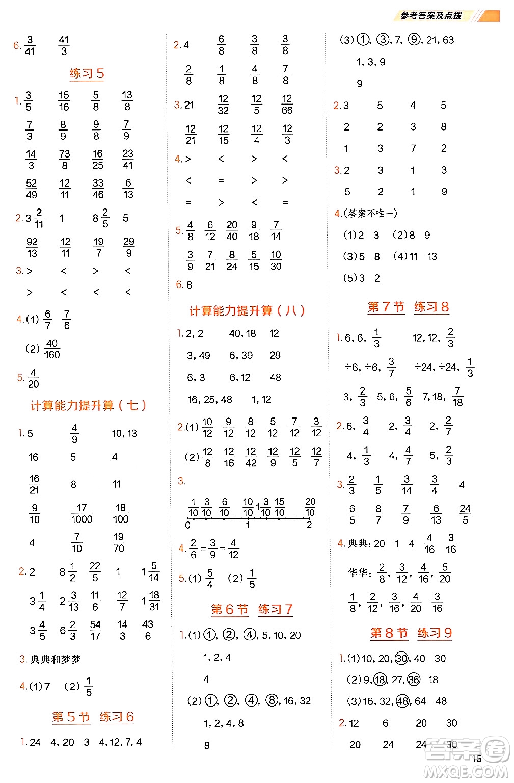 安徽教育出版社2024年秋榮德基星級(jí)口算天天練五年級(jí)數(shù)學(xué)上冊(cè)北師大版答案