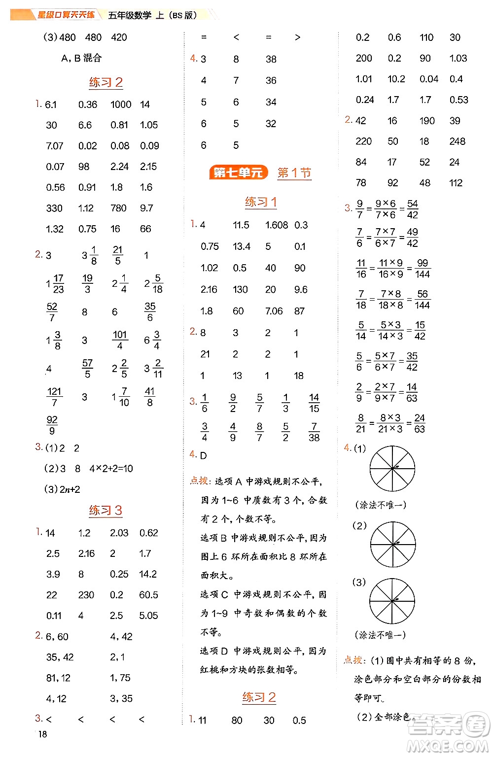 安徽教育出版社2024年秋榮德基星級(jí)口算天天練五年級(jí)數(shù)學(xué)上冊(cè)北師大版答案