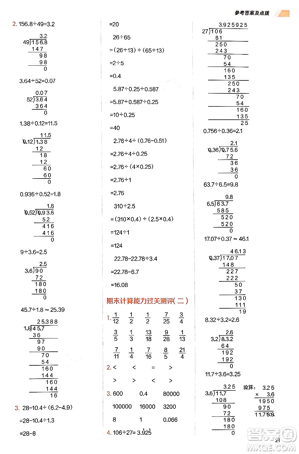 安徽教育出版社2024年秋榮德基星級(jí)口算天天練五年級(jí)數(shù)學(xué)上冊(cè)北師大版答案