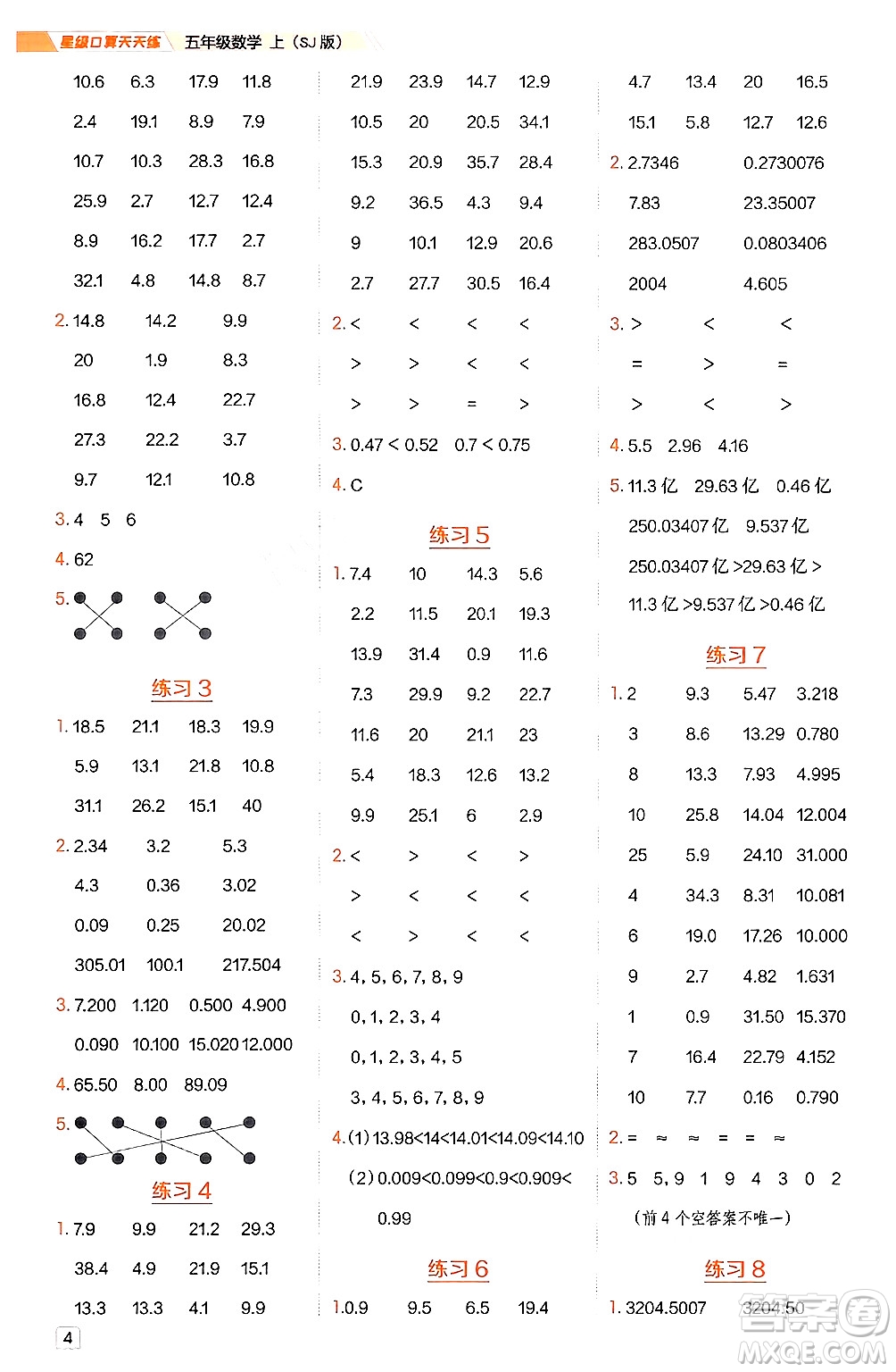 安徽教育出版社2024年秋榮德基星級口算天天練五年級數(shù)學(xué)上冊蘇教版答案