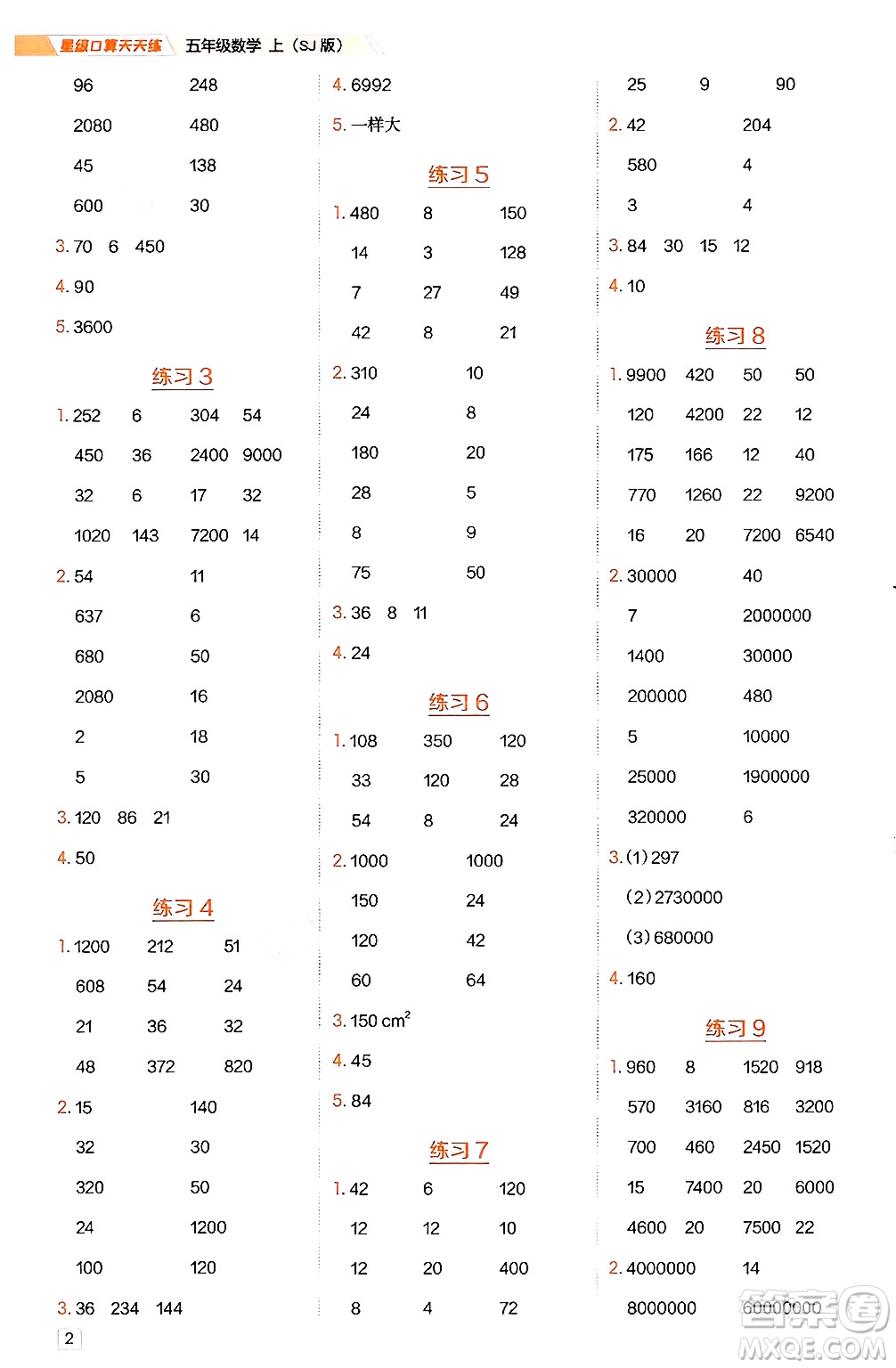 安徽教育出版社2024年秋榮德基星級口算天天練五年級數(shù)學(xué)上冊蘇教版答案