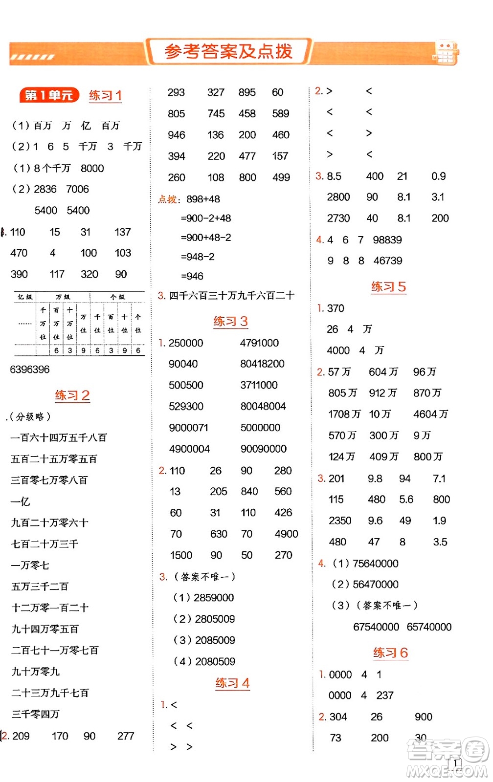 安徽教育出版社2024年秋榮德基星級口算天天練四年級數(shù)學上冊人教版答案