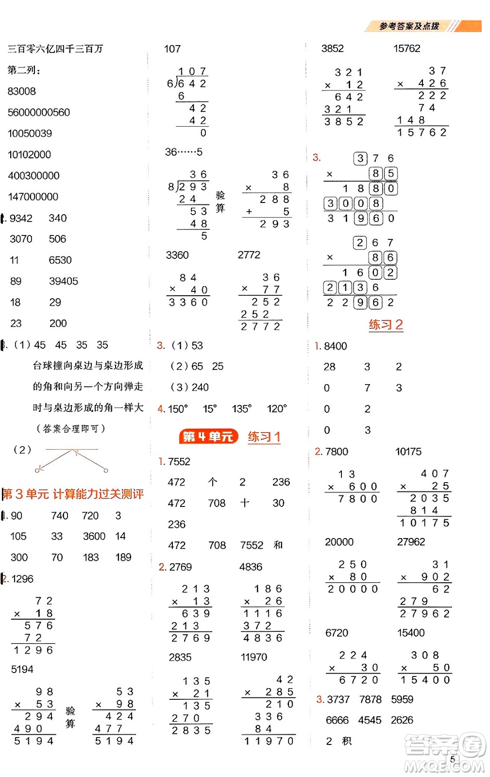 安徽教育出版社2024年秋榮德基星級口算天天練四年級數(shù)學上冊人教版答案