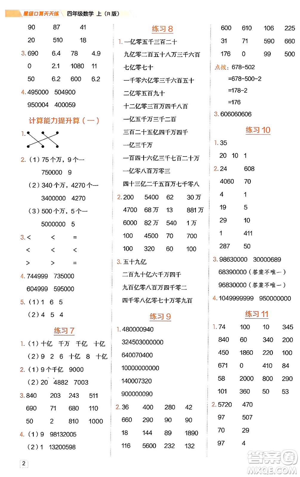 安徽教育出版社2024年秋榮德基星級口算天天練四年級數(shù)學上冊人教版答案