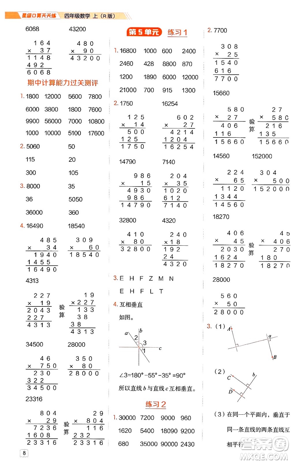 安徽教育出版社2024年秋榮德基星級口算天天練四年級數(shù)學上冊人教版答案