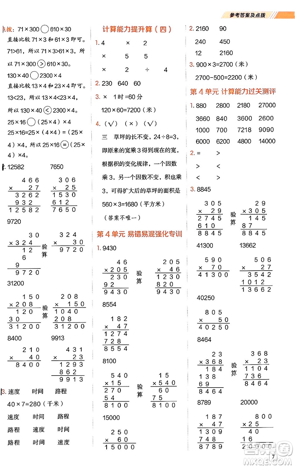 安徽教育出版社2024年秋榮德基星級口算天天練四年級數(shù)學上冊人教版答案