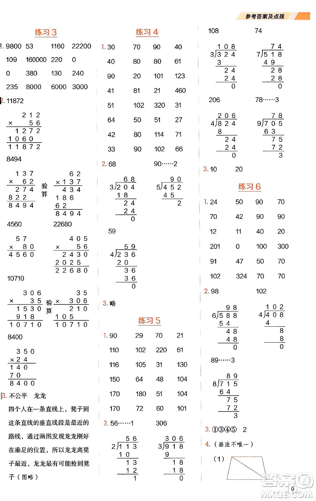 安徽教育出版社2024年秋榮德基星級口算天天練四年級數(shù)學上冊人教版答案