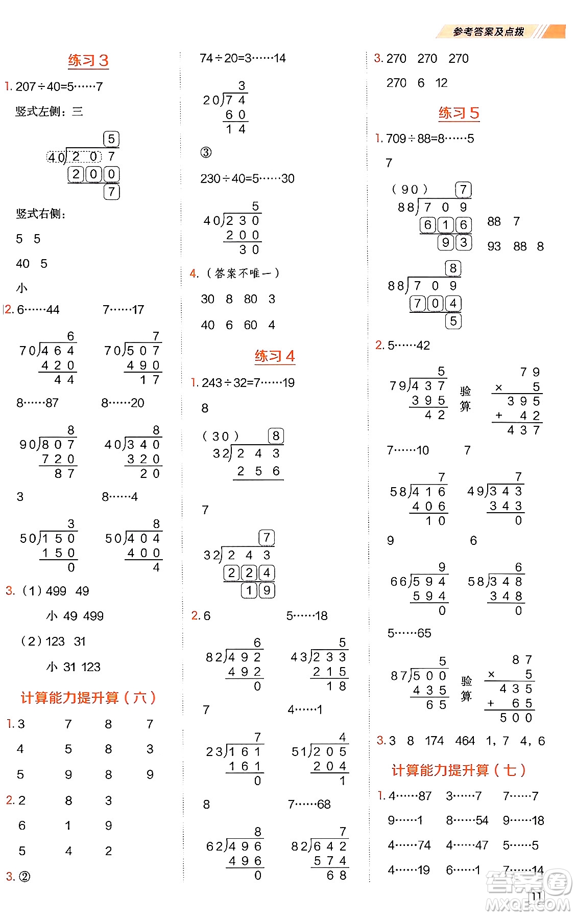 安徽教育出版社2024年秋榮德基星級口算天天練四年級數(shù)學上冊人教版答案