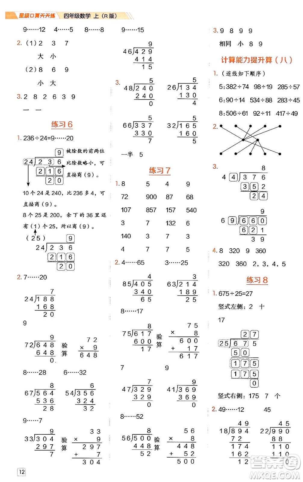 安徽教育出版社2024年秋榮德基星級口算天天練四年級數(shù)學上冊人教版答案