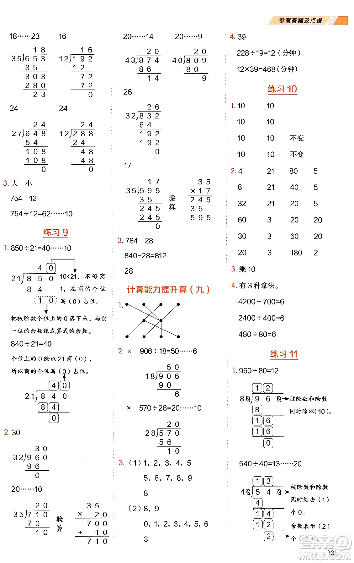 安徽教育出版社2024年秋榮德基星級口算天天練四年級數(shù)學上冊人教版答案