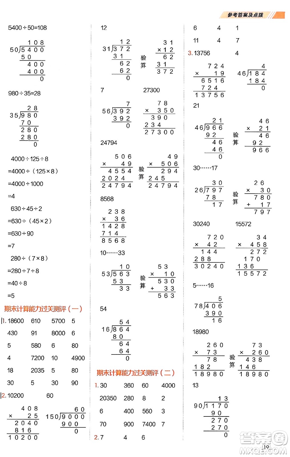 安徽教育出版社2024年秋榮德基星級口算天天練四年級數(shù)學上冊人教版答案