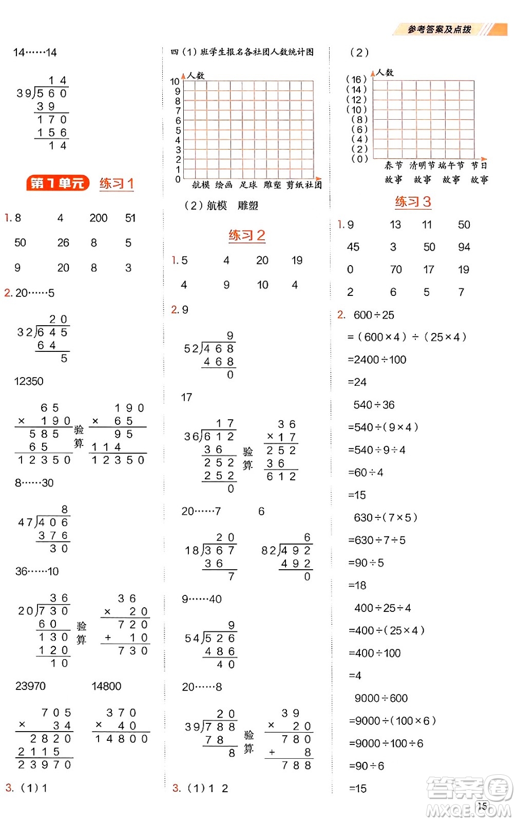 安徽教育出版社2024年秋榮德基星級口算天天練四年級數(shù)學上冊人教版答案