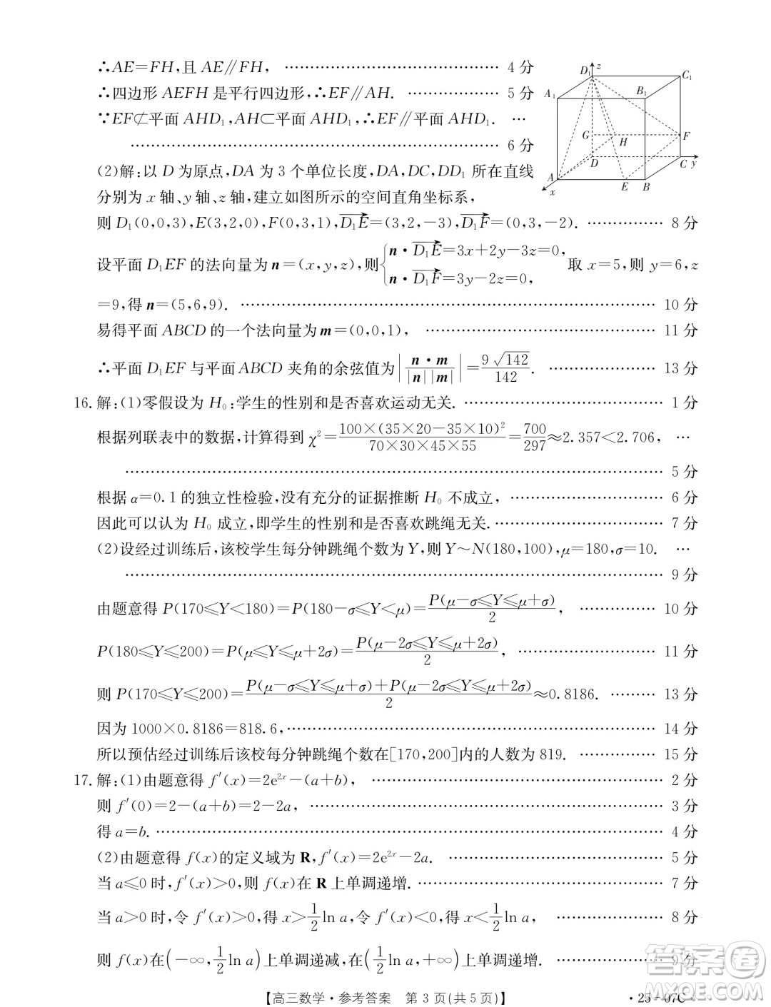 2025屆重慶金太陽聯(lián)考高三9月月考數(shù)學(xué)試題答案