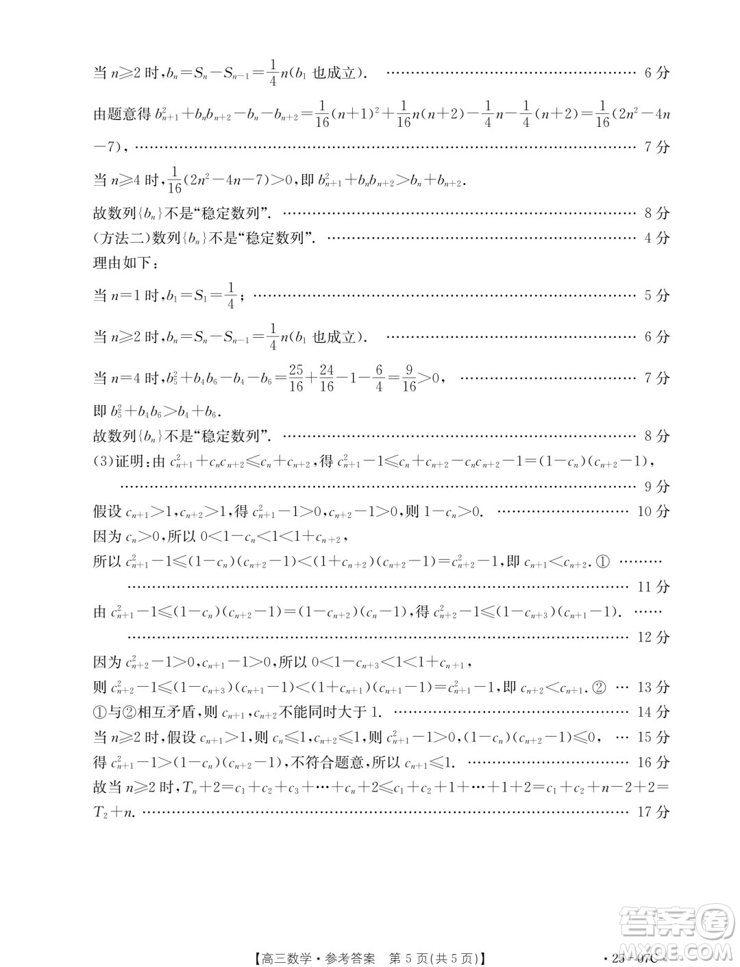 2025屆重慶金太陽聯(lián)考高三9月月考數(shù)學(xué)試題答案