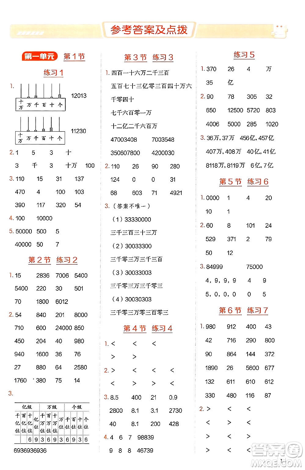 安徽教育出版社2024年秋榮德基星級(jí)口算天天練四年級(jí)數(shù)學(xué)上冊(cè)北師大版答案